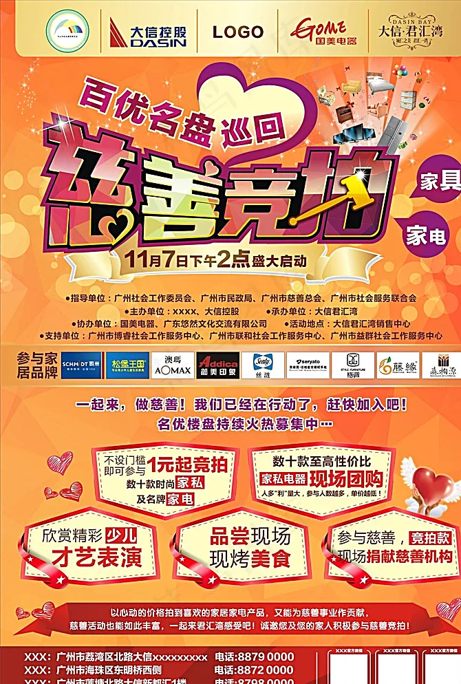 慈善拍卖图片(210X297)cdr矢量模版下载