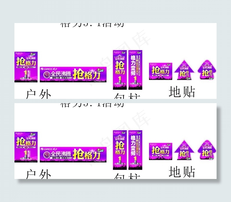 格力5 1活动图片cdr矢量模版下载
