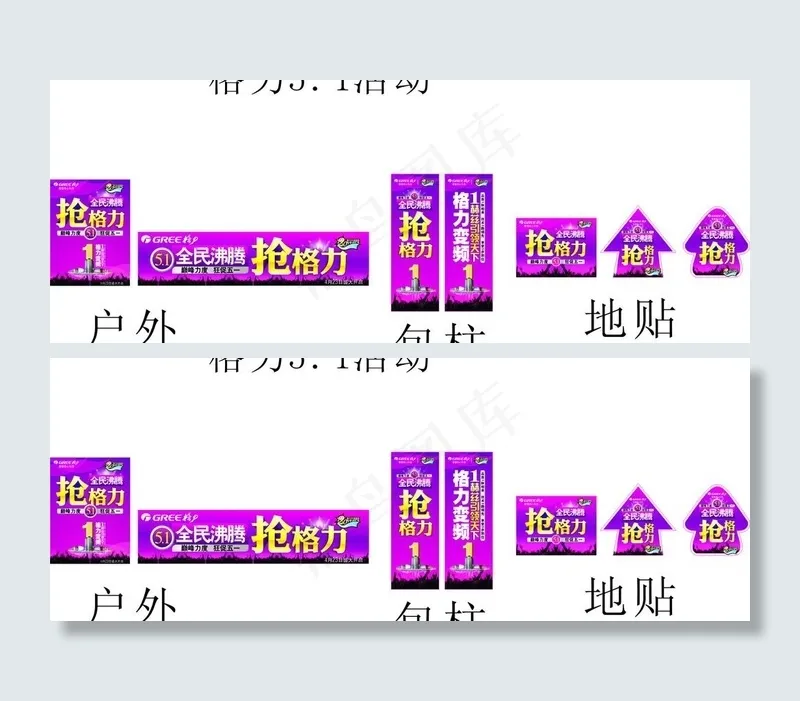 格力5 1活动图片cdr矢量模版下载