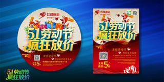 劳动节海报宣传单