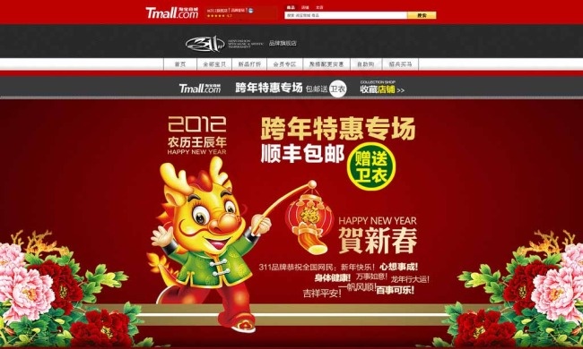 红色喜庆淘宝装修海报图片psd模版下载