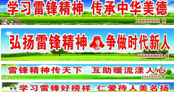 雷锋宣传标语图片