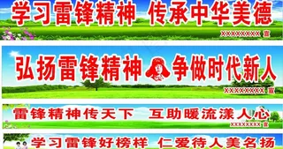雷锋宣传标语图片