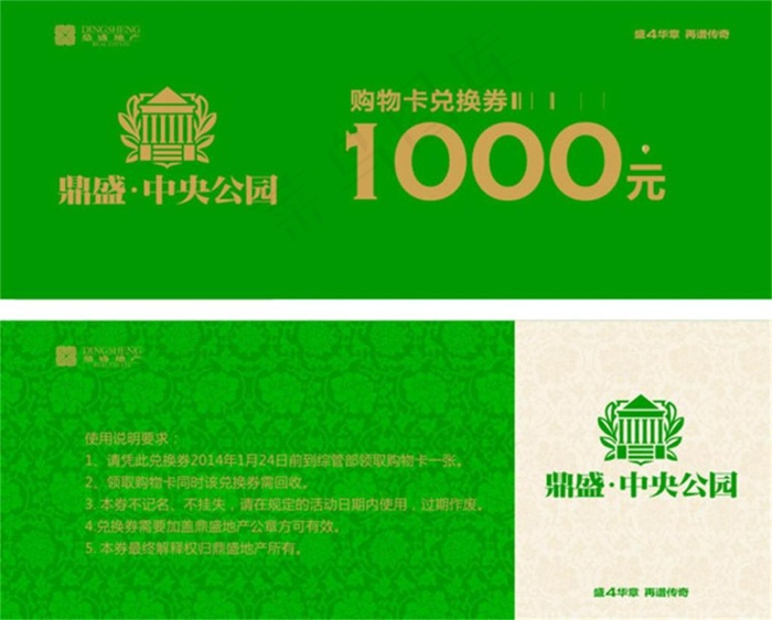 代金卷cdr矢量模版下载