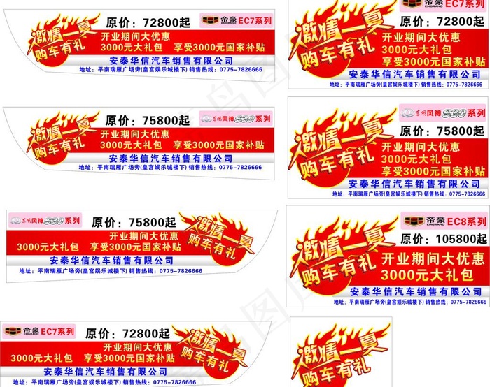 汽车车顶牌cdr矢量模版下载