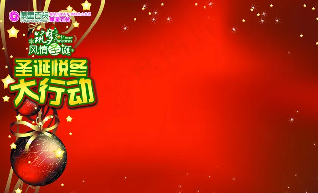 圣诞大行动图片psd模版下载