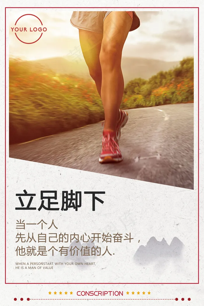 2017企业办公励志展板立足当下企...(7087X10630(DPI:300))psd模版下载