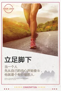 2017企业办公励志展板立足当下企...