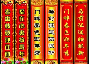 马年新年对联PSD素材