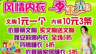 内衣促销海报图片