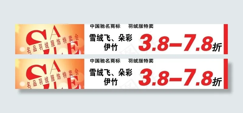 sale羽绒特卖图片psd模版下载