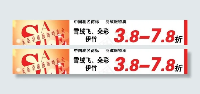 sale羽绒特卖图片