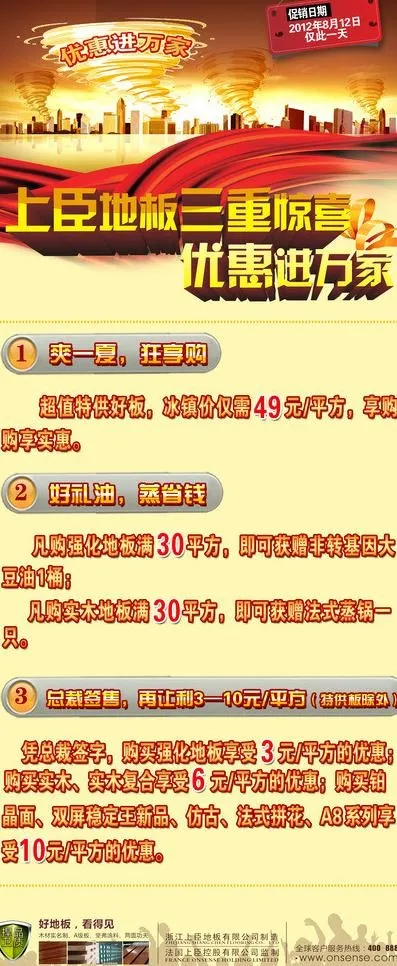 上臣地板促销海报图片psd模版下载