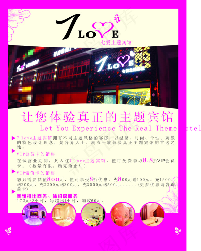 LOVE爱生活主体宾馆CDR高清下...cdr矢量模版下载