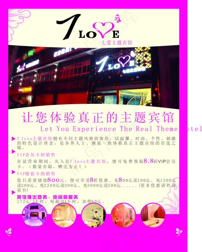 LOVE爱生活主体宾馆CDR高清下...cdr矢量模版下载