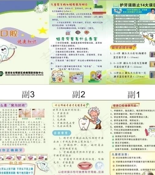 口腔健康知识图片cdr矢量模版下载