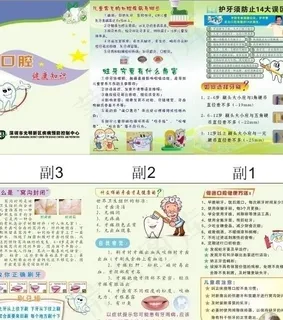 口腔健康知识图片