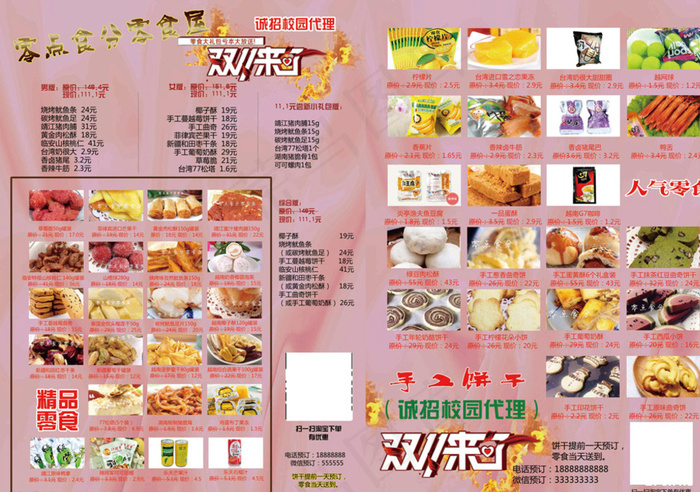 零食宣传单图片(2551X3579(DPI:300))psd模版下载