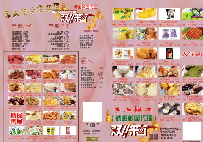 零食宣传单图片(2551X3579(DPI:300))psd模版下载