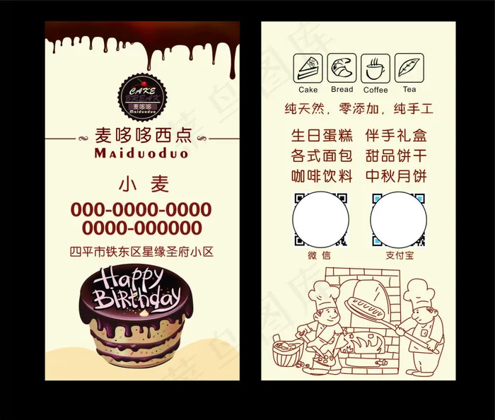 蛋糕 面包 烘焙名片cdr矢量模版下载