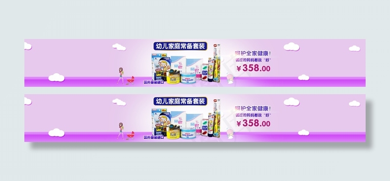 幼儿家庭常备套装psd模版下载