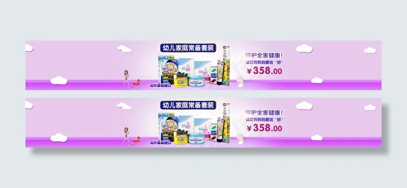 幼儿家庭常备套装psd模版下载