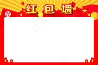 红包墙展板
