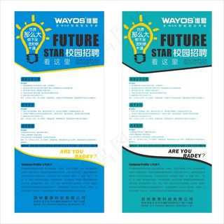 招聘易拉宝 展架 科技公司 创意广告