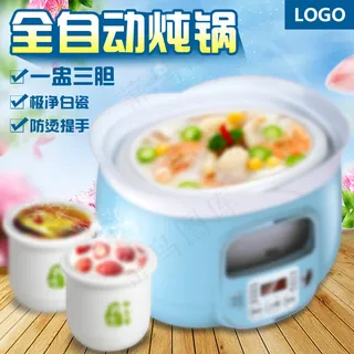 淘宝炖锅主图直通车