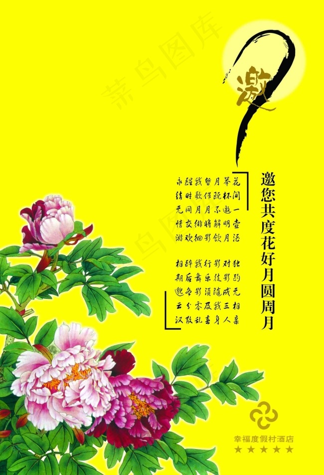 度假村酒店邀请宣传彩页