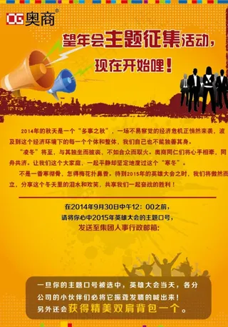 年会主题征集图片