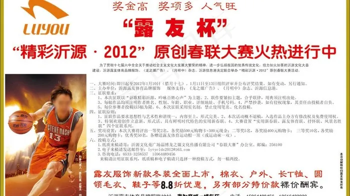 露友体育图片psd模版下载