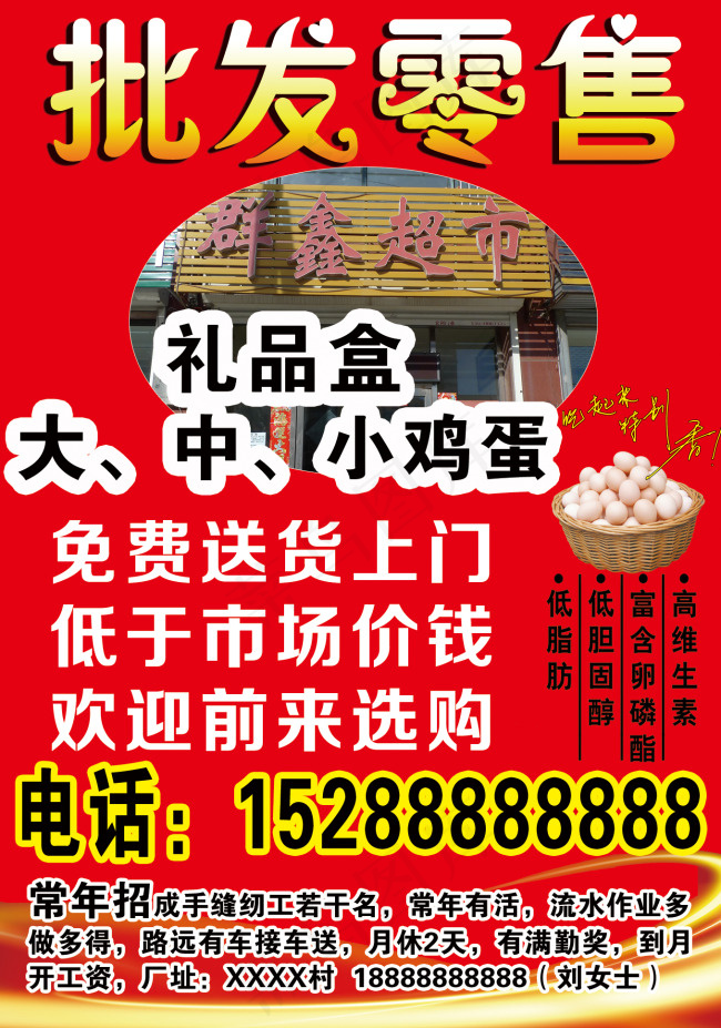 小卖部 超市送货 鸡蛋礼盒 海报传...psd模版下载