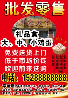 小卖部 超市送货 鸡蛋礼盒 海报传...