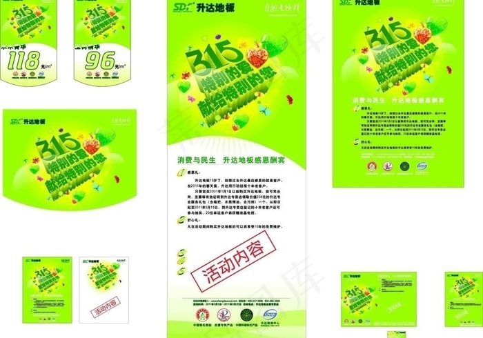 升达3 15全套图片cdr矢量模版下载