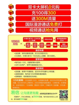 电信单页图片