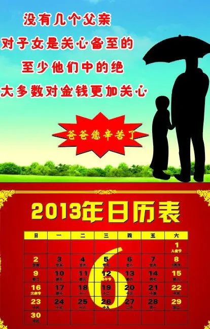 2013年6月父亲节图片cdr矢量模版下载
