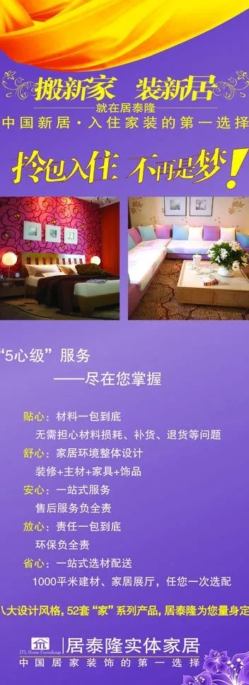 家居x展架图片ai矢量模版下载