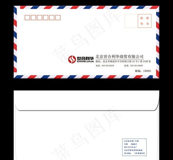 贸易公司标准信封设计（展开图）