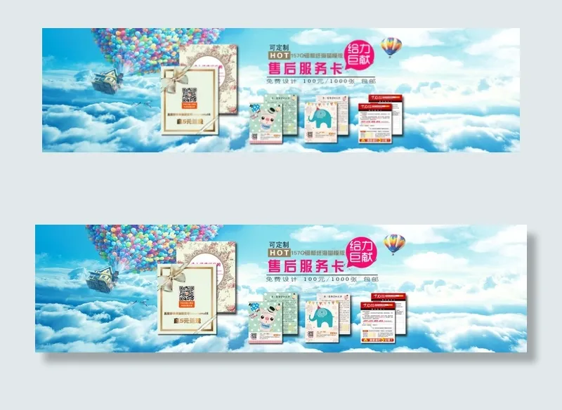 淘宝轮播海报psd模版下载