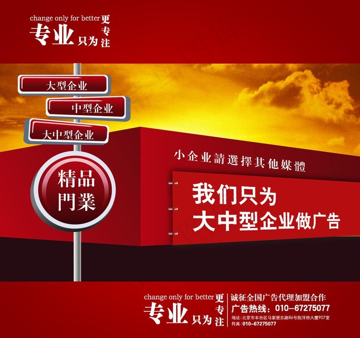 企业形象广告图片psd模版下载