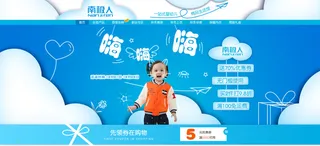 南极人童装蓝色清新简约活动电商海报
