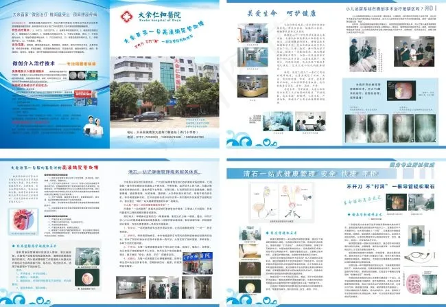 仁和医院单页(420X297)cdr矢量模版下载