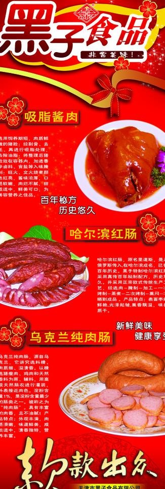 黑子食品x展架图片psd模版下载