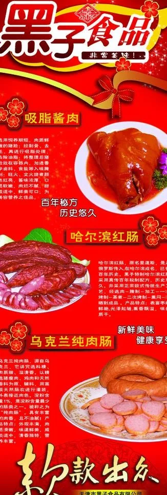 黑子食品x展架图片psd模版下载