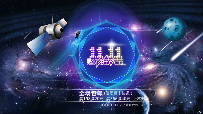 双十一淘宝海报首页psd模版下载