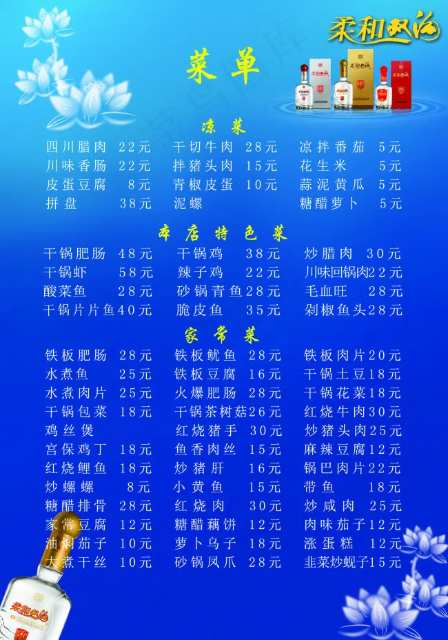 柔和双沟菜单设计psd模版下载