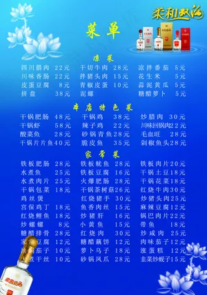 柔和双沟菜单设计
