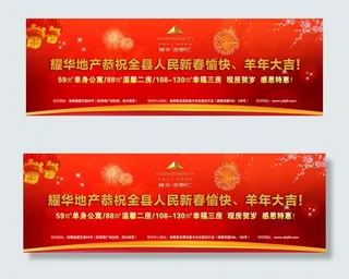 耀华金都汇贺年围挡广告