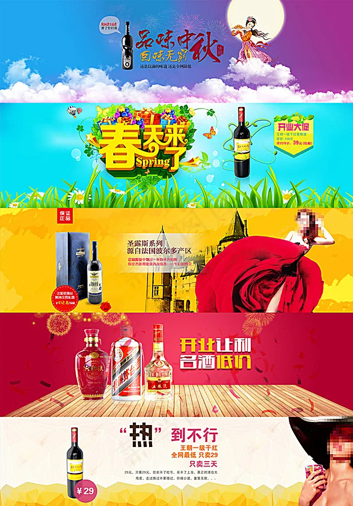 淘宝酒类店铺首页海报轮播图图片(1920X546(DPI:72))psd模版下载